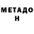 Метадон кристалл Mosly Jeb